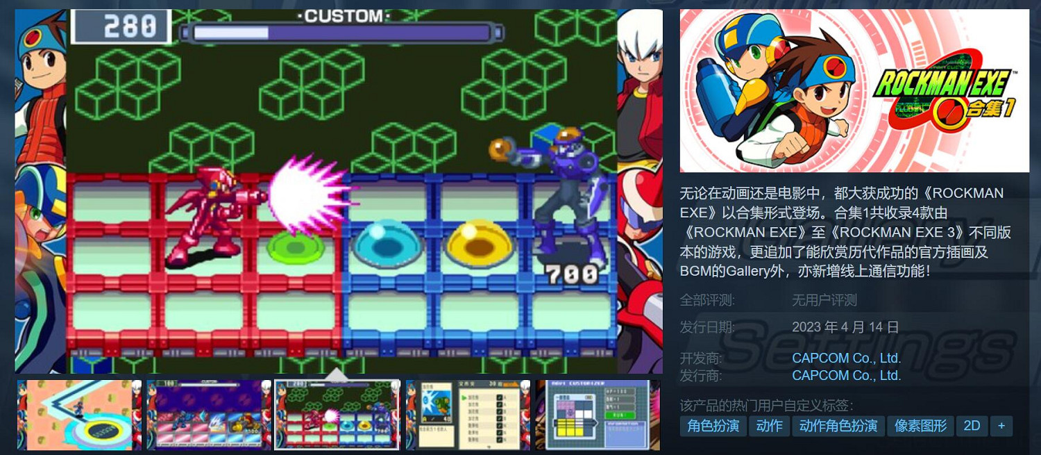 卡普空《洛克人EXE合集》4月發售!Steam預購368元 卡普空《洛克人EXE合集》4月發售!Steam預購368元