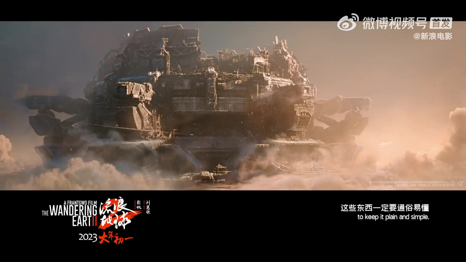 《流浪地球2》預告公布 大年初一上映