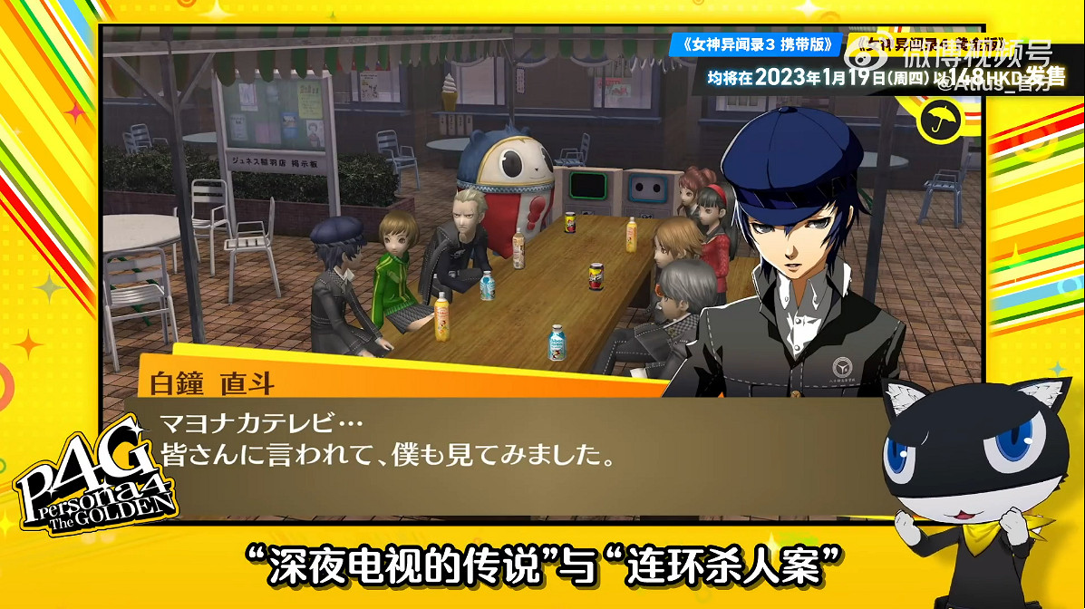 《女神異聞錄3P&4G》復刻移植版新介紹公開 1月發售 《女神異聞錄3P&4G》復刻移植版新介紹公開 1月發售