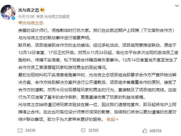 辱罵玩家和遊戲角色 《光與夜之戀》宣布停止與滬上阿姨連動 辱罵玩家和遊戲角色 《光與夜之戀》宣布停止與滬上阿姨連動