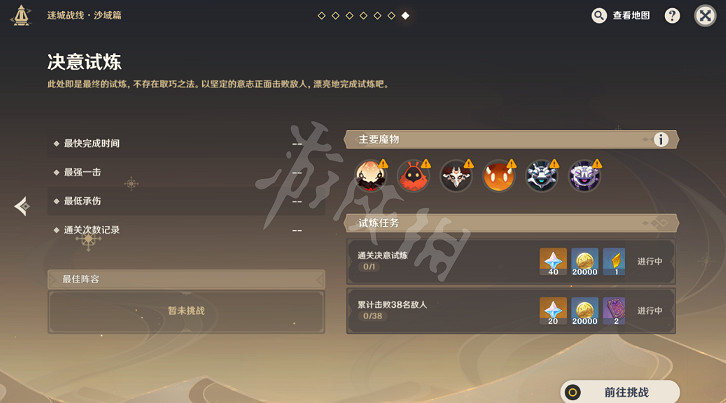 《原神》決意試煉怎麽過?決意試煉攻略 《原神》決意試煉怎麽過?決意試煉攻略