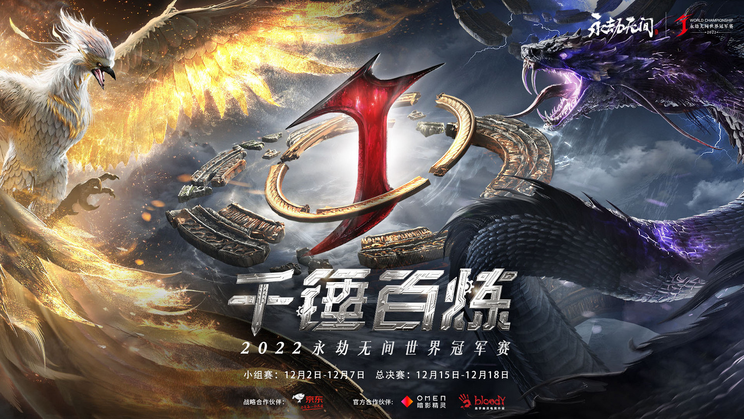 《永劫無間》直面會海量情報發布！新英雄新武器等！