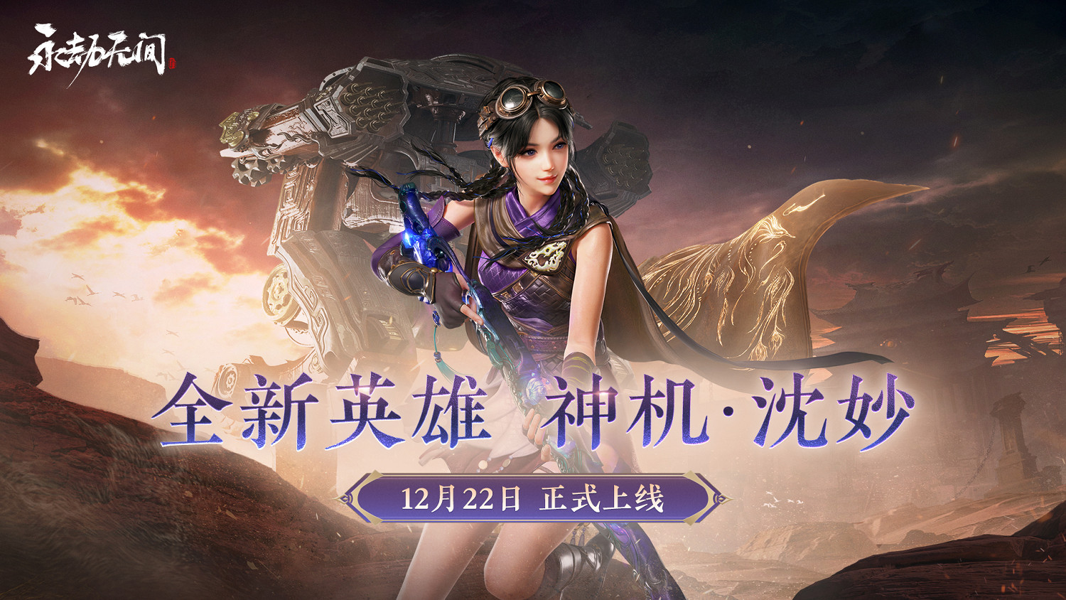 《永劫無間》直面會海量情報發布！新英雄新武器等！