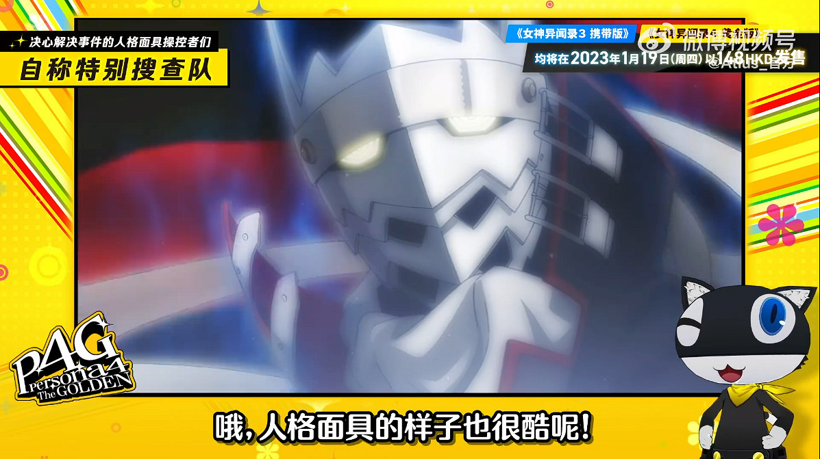 《女神異聞錄3P&4G》復刻移植版新介紹公開 1月發售 《女神異聞錄3P&4G》復刻移植版新介紹公開 1月發售