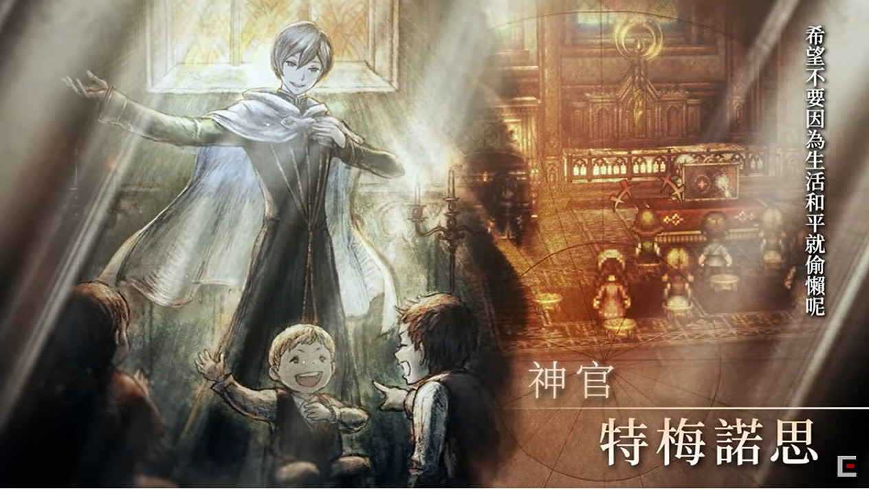 《歧路旅人2》新主角“盜賊”、“神官”介紹短片公開