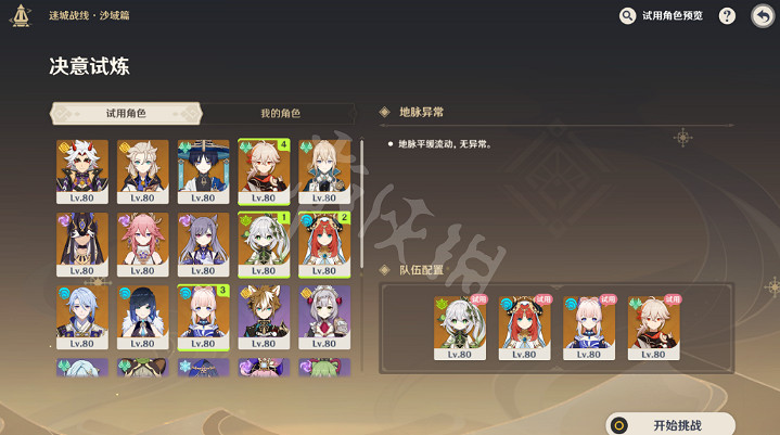 《原神》決意試煉怎麽過?決意試煉攻略 《原神》決意試煉怎麽過?決意試煉攻略