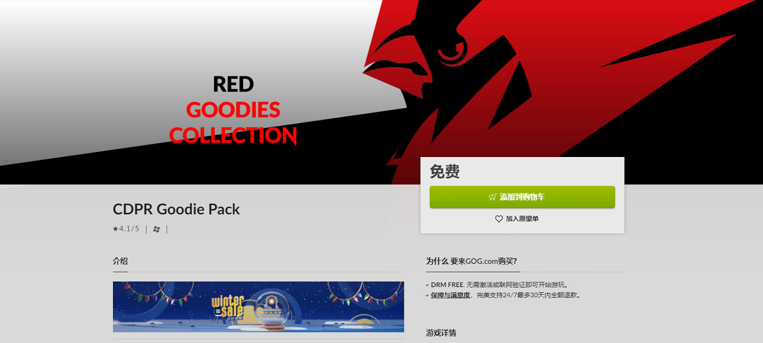GOG喜加一：CDPR數字包免費領取