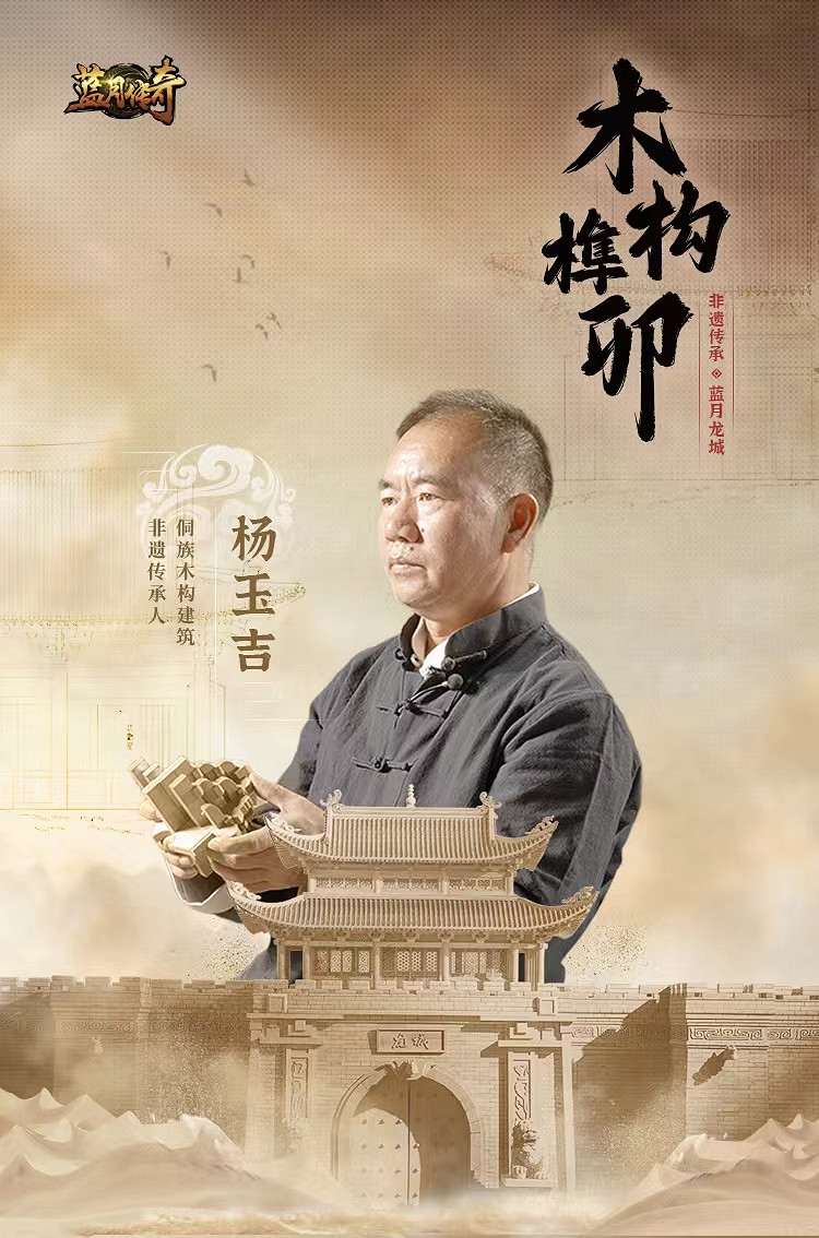 《藍月傳奇》攜手非遺木構技藝 用榫卯還原經典龍城