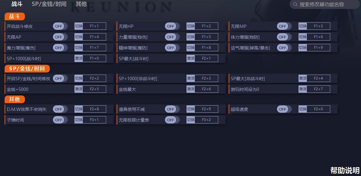 《最終幻想7：核心危機 重聚》一修大師二十項修改器
