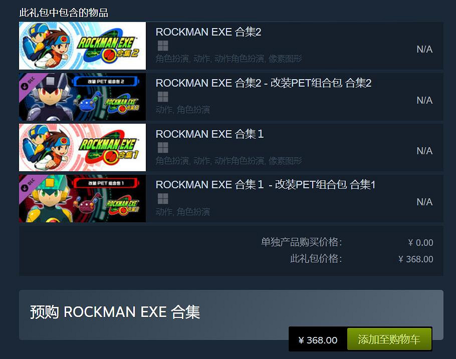 卡普空《洛克人EXE合集》4月發售!Steam預購368元 卡普空《洛克人EXE合集》4月發售!Steam預購368元