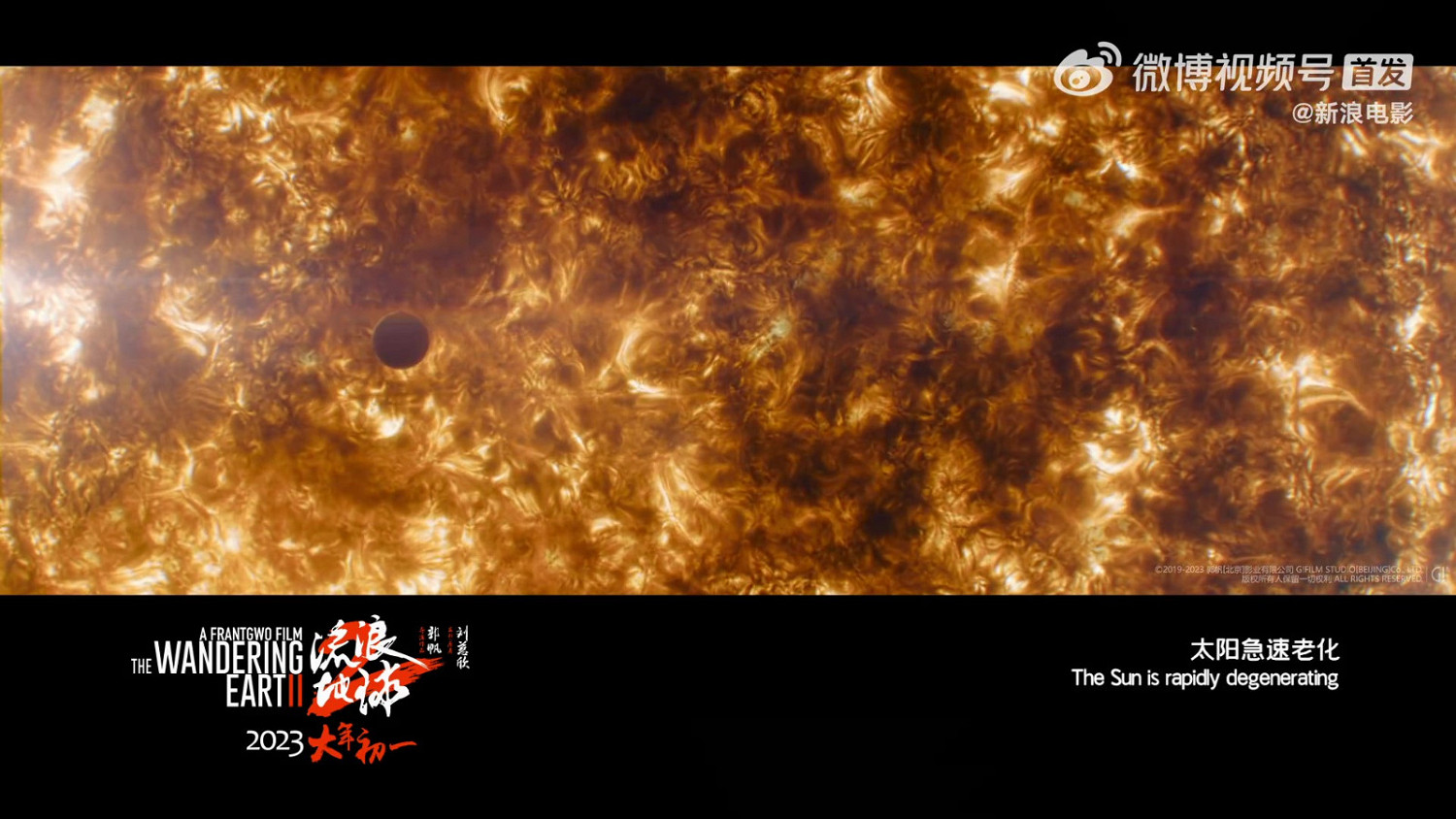 《流浪地球2》預告公布 大年初一上映
