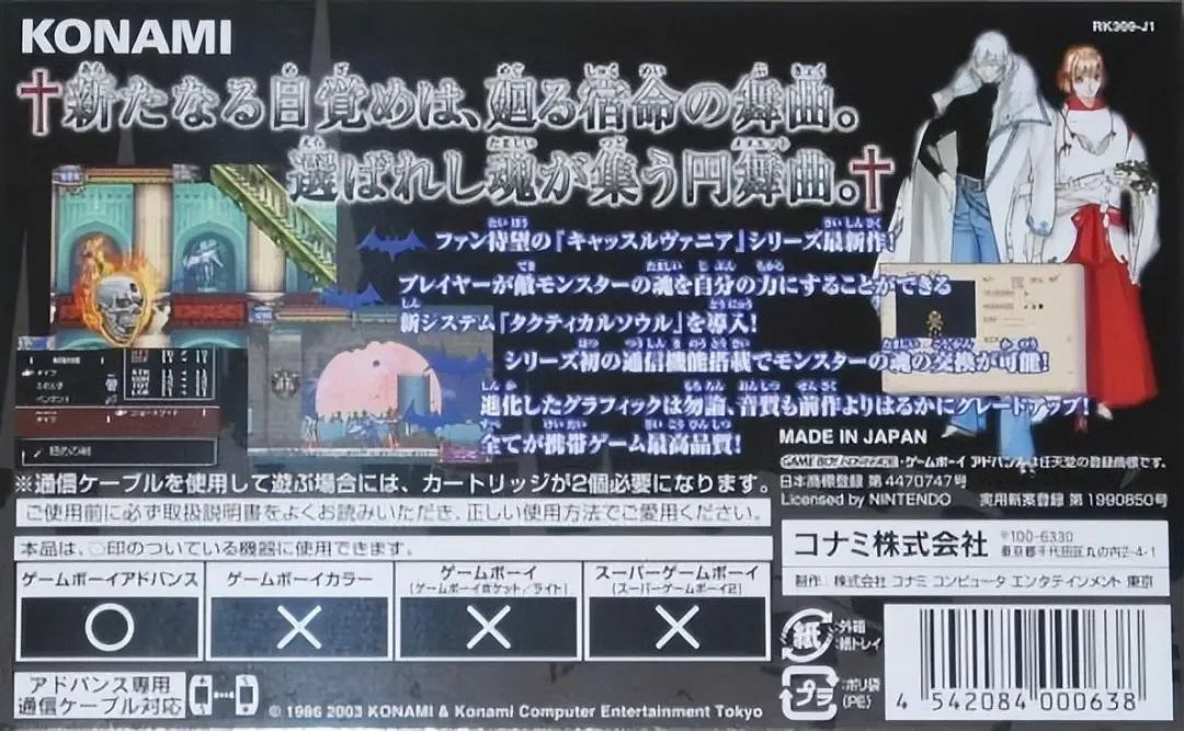 惡魔城GBA收官之作!曉月圓舞曲為何會成為經典? 惡魔城GBA收官之作!曉月圓舞曲為何會成為經典?