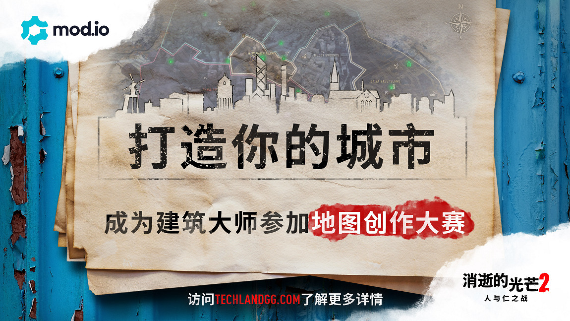 《消光2》免費開發者工具DLC上線 自定義地圖大賽開啟