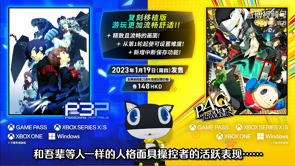 《女神異聞錄3P&4G》復刻移植版新介紹公開 1月發售 《女神異聞錄3P&4G》復刻移植版新介紹公開 1月發售