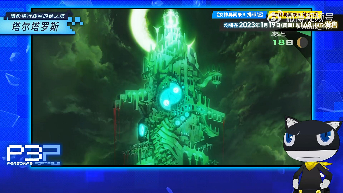 《女神異聞錄3P&4G》復刻移植版新介紹公開 1月發售 《女神異聞錄3P&4G》復刻移植版新介紹公開 1月發售