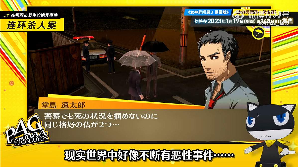 《女神異聞錄3P&4G》復刻移植版新介紹公開 1月發售 《女神異聞錄3P&4G》復刻移植版新介紹公開 1月發售