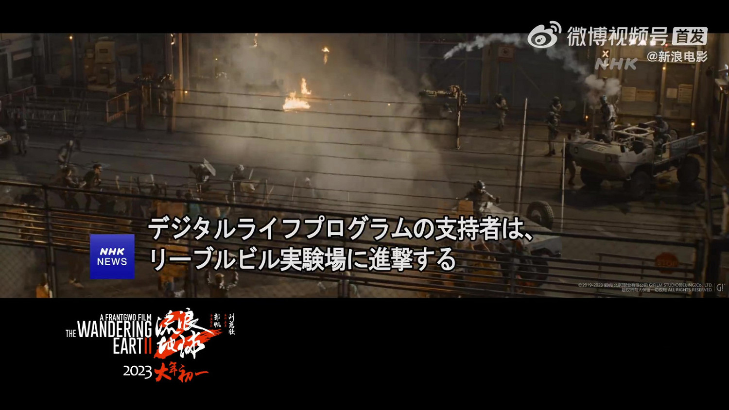 《流浪地球2》預告公布 大年初一上映