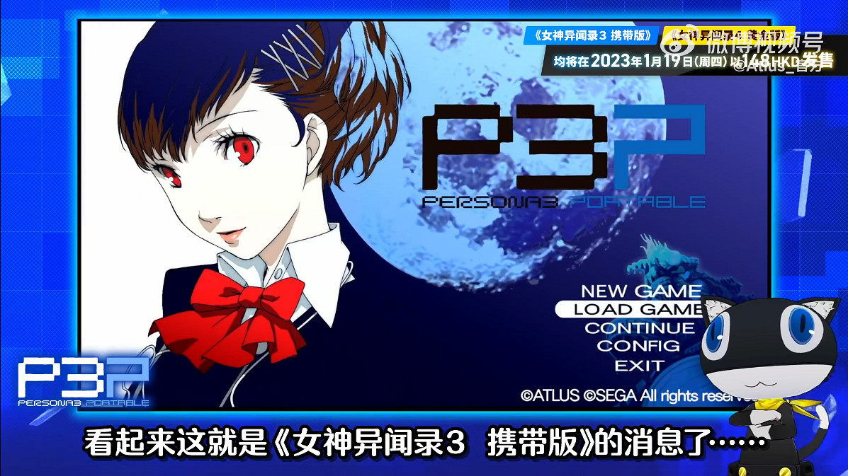 《女神異聞錄3P&4G》復刻移植版新介紹公開 1月發售 《女神異聞錄3P&4G》復刻移植版新介紹公開 1月發售