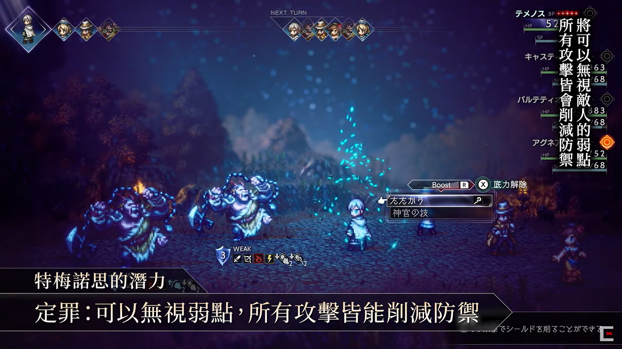 《歧路旅人2》新主角“盜賊”、“神官”介紹短片公開