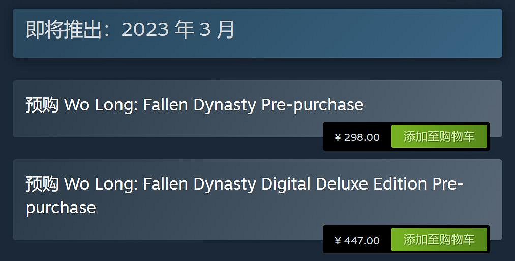 《臥龍：蒼天隕落》Steam預購開啟 中國標準版298元