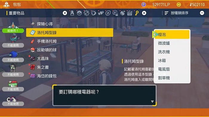 《寶可夢朱紫》洛托姆型錄怎麽用？洛托姆型錄使用方法介紹