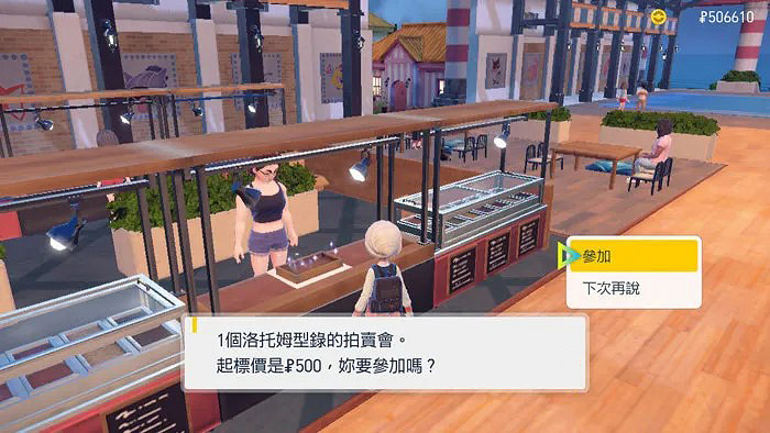 《寶可夢朱紫》洛托姆型錄怎麽獲得?洛托姆型錄獲得方法介紹 《寶可夢朱紫》洛托姆型錄怎麽獲得?洛托姆型錄獲得方法介紹