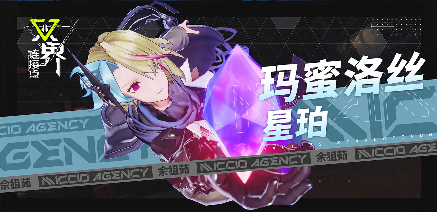 《雙界：連結點》PV首曝 預約正式開啟 歡迎加入事務所