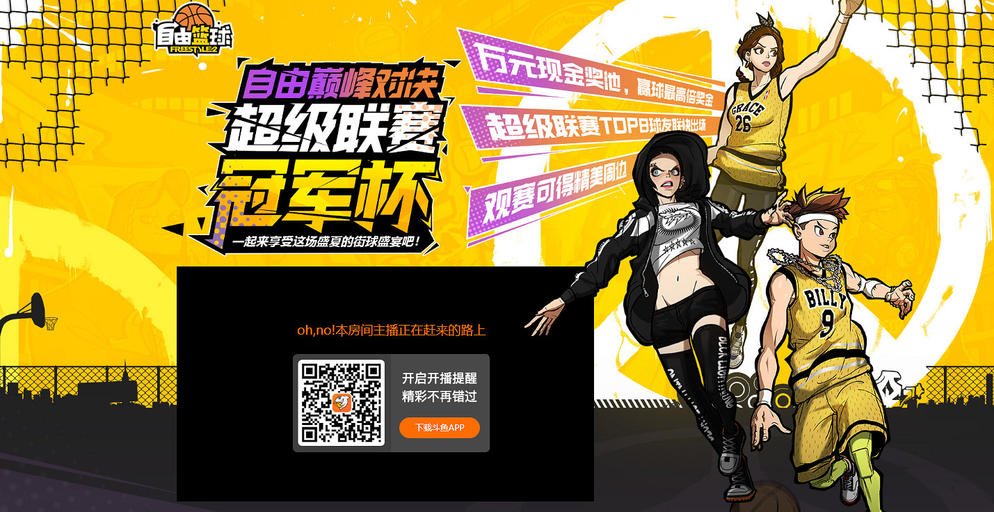 每一次《自由籃球》的3v3，都有一個櫻木完成了暴扣