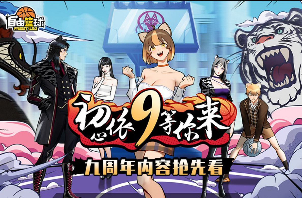 每一次《自由籃球》的3v3，都有一個櫻木完成了暴扣