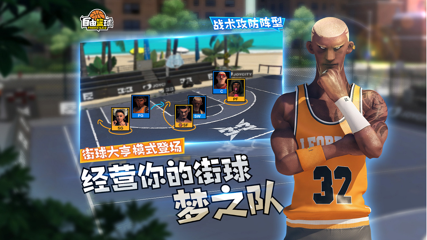 每一次《自由籃球》的3v3，都有一個櫻木完成了暴扣