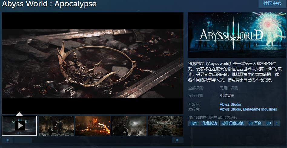 第三人稱ARPG遊戲《Abyss World : Apocalypse》Steam頁面上線 支援中文
