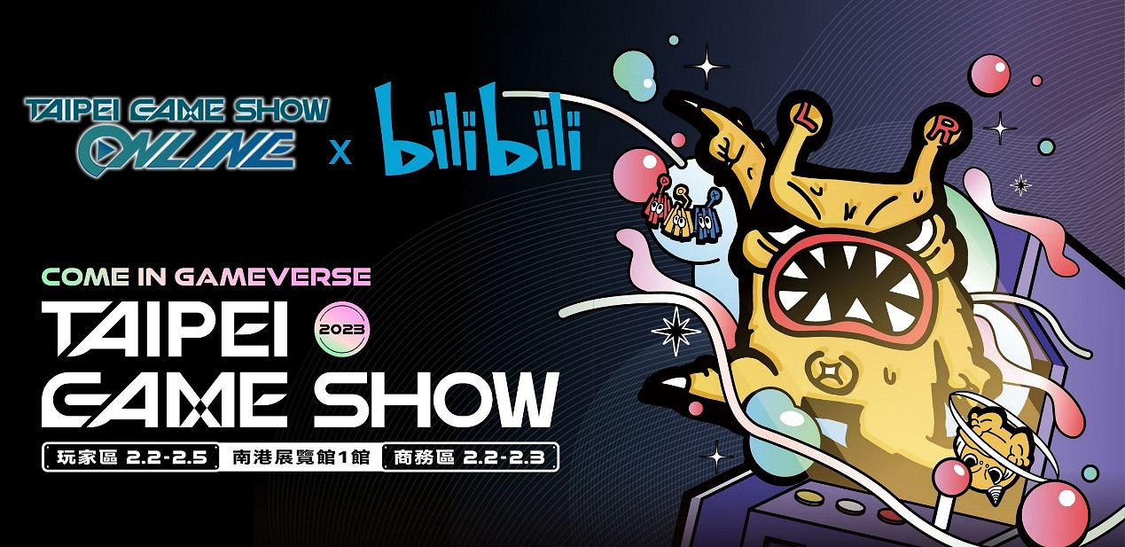 嗶哩嗶哩與台北電玩展官方達成合作！