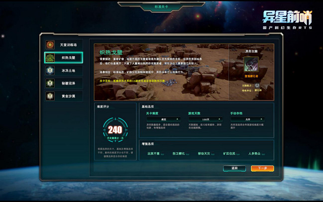 人蟲大戰！中國大陸研發科幻生存RTS《異星前哨》，現已正式發售！