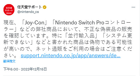 任天堂提醒JoyCon/Pro搖桿存在假冒產品 玩家網購需謹慎 任天堂提醒JoyCon/Pro搖桿存在假冒產品 玩家網購需謹慎