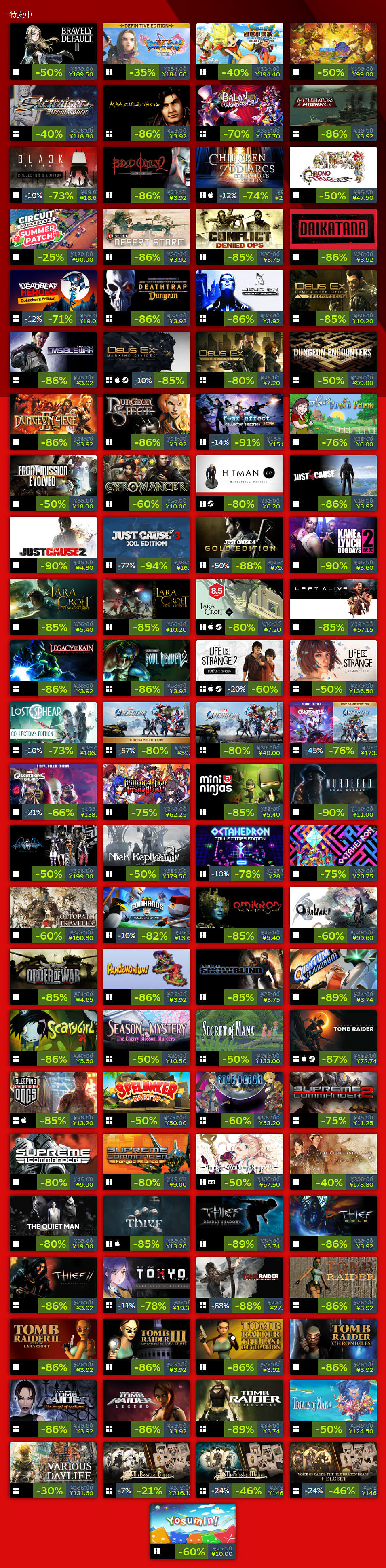 SE開啟Steam冬季促銷 多款遊戲新史底 SE開啟Steam冬季促銷 多款遊戲新史底