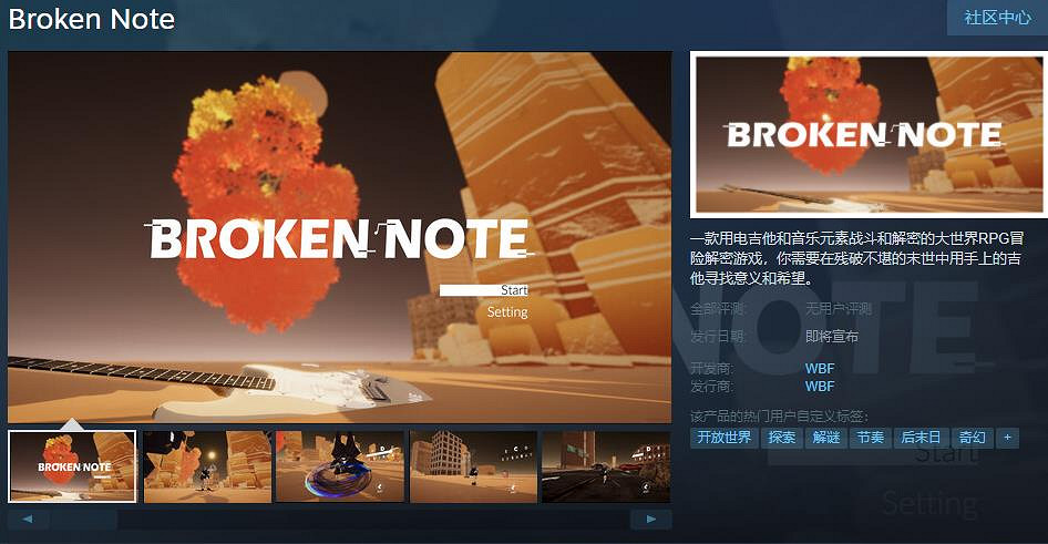 《斷奏》Steam頁面上線 支援中文