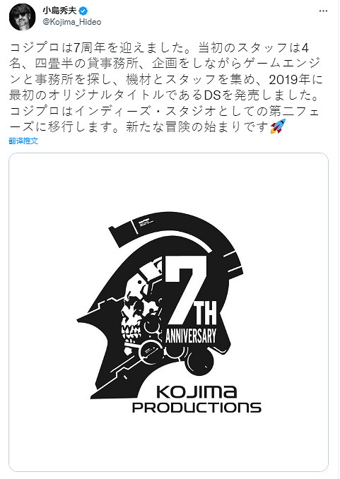 小島工作室成立七周年 小島秀夫發文慶祝