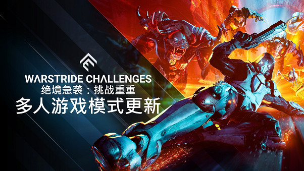 《絕境急襲：挑戰重重》在其最新更新中推出了多人模式！