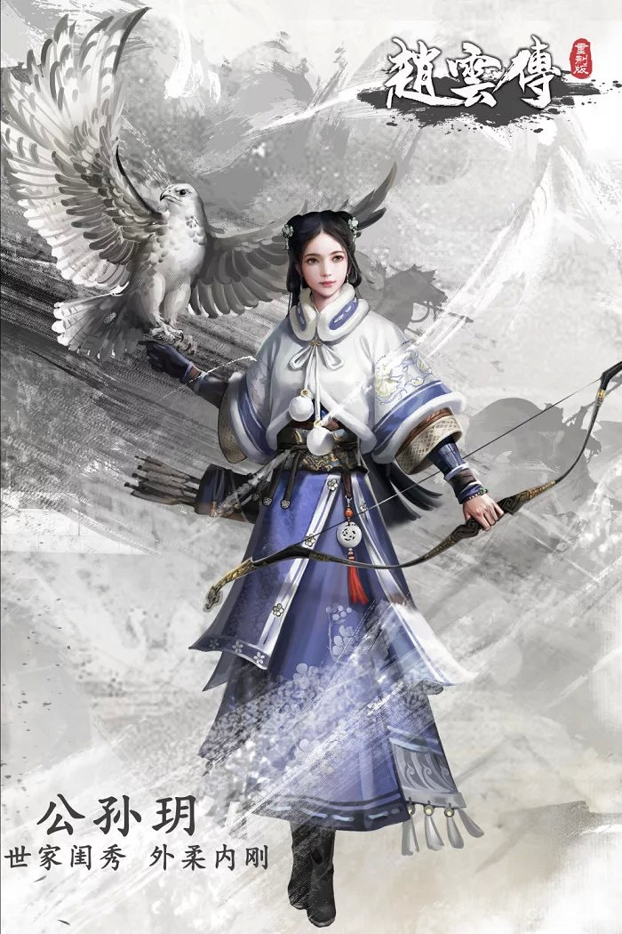 《趙雲傳重製版》三大女主設定圖 12月29日定向封測