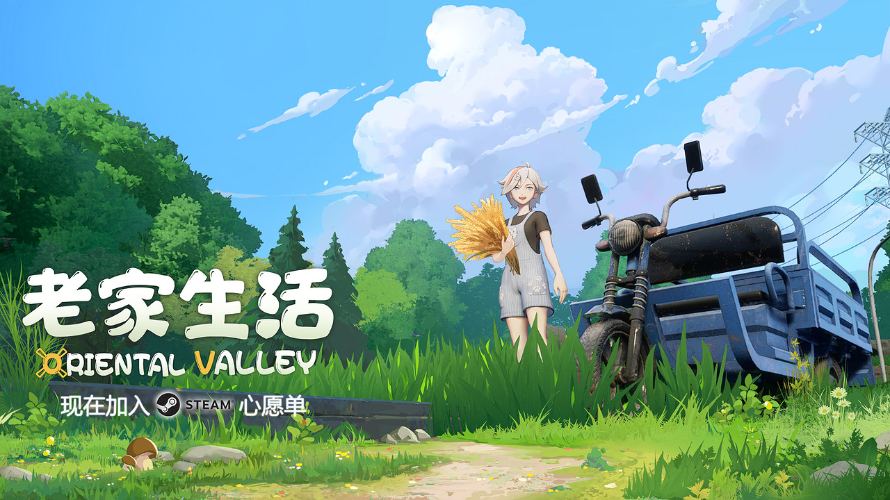 建設新農村 《老家生活》公布Steam頁面2023年發售