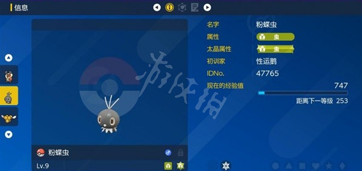 《寶可夢朱紫》粉蝶蟲招式怎麽樣？粉蝶蟲招式打法分享