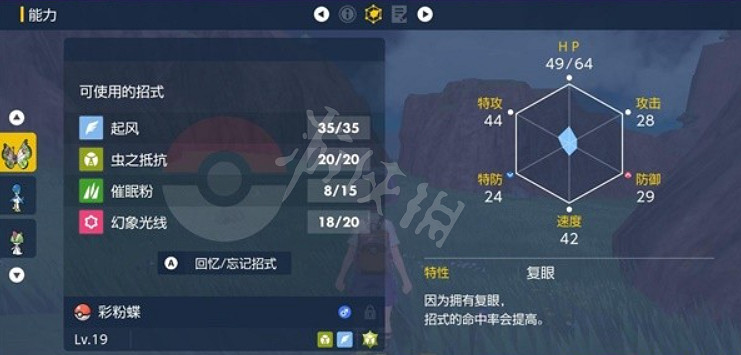 《寶可夢朱紫》粉蝶蟲招式怎麽樣？粉蝶蟲招式打法分享