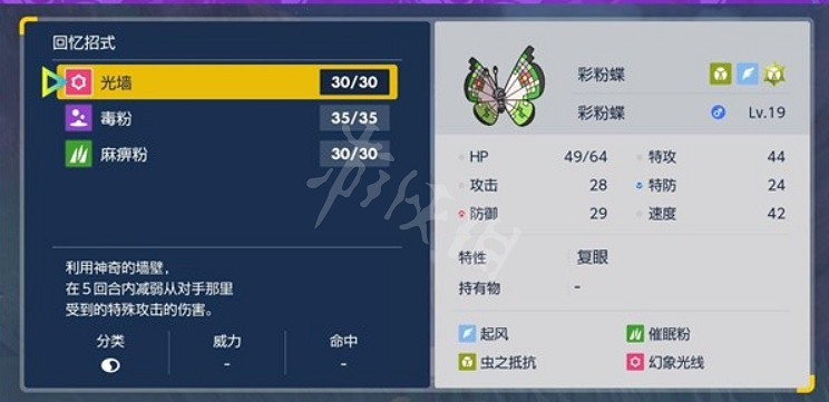 《寶可夢朱紫》粉蝶蟲招式怎麽樣？粉蝶蟲招式打法分享