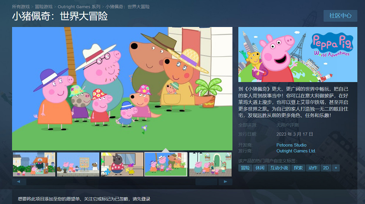 《小豬佩奇：世界大冒險》上架Steam 暫無中文