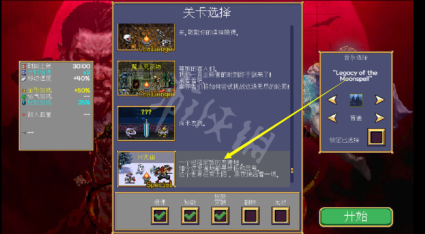 《吸血鬼倖存者》太宵文字怎麽獲得？太宵文字解鎖方法介紹