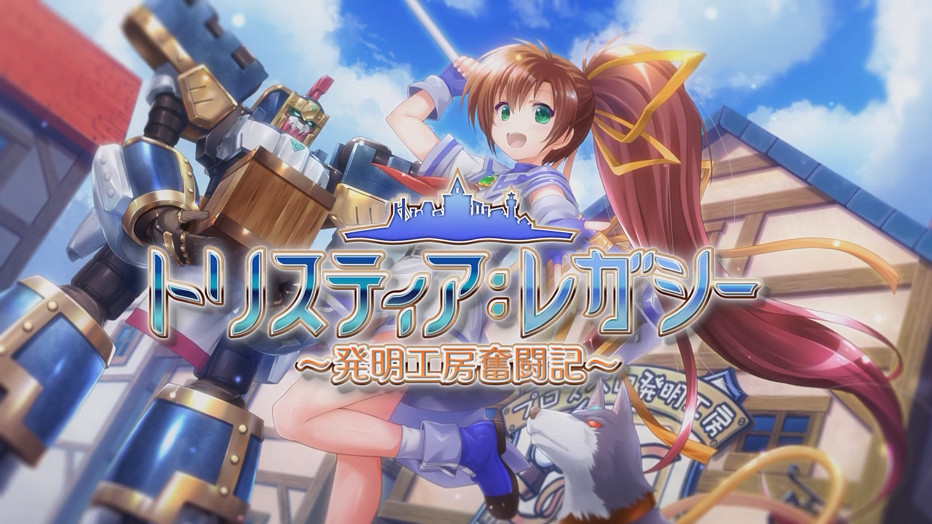 《發明工坊 Legacy》公布完整PV 遊戲明年1月19日發售