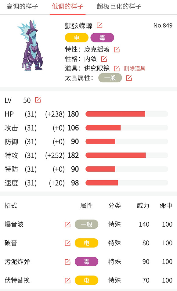 《寶可夢朱紫》順風隊陣容推薦 顫弦蠑螈隊伍怎麽搭配？