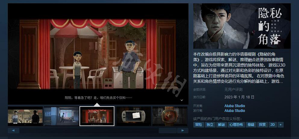 《隱秘的角落》遊戲什麽時候出?遊戲發售時間一覽 《隱秘的角落》遊戲什麽時候出?遊戲發售時間一覽