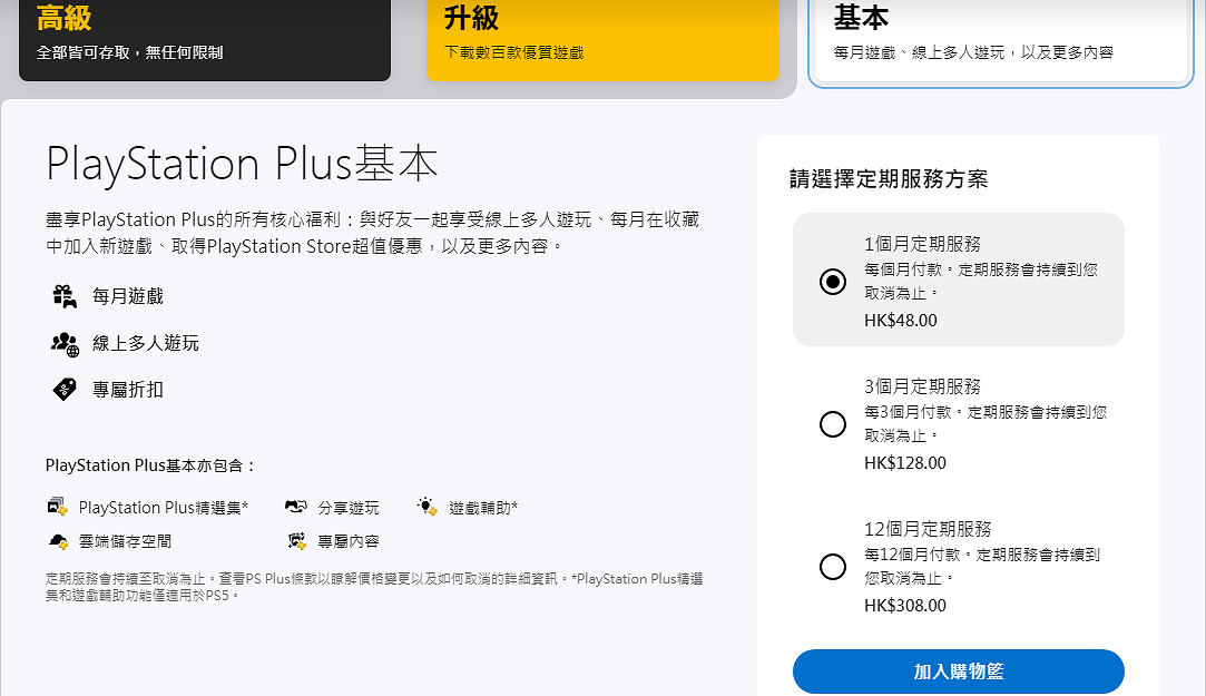 薅羊毛的最後機會！PSN港服會員訂閱折扣明天結束
