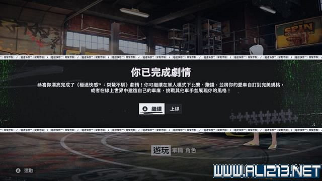 《極速快感:桀驁不馴》劇情攻略流程詳解 流程攻略圖文全解析 《極速快感:桀驁不馴》劇情攻略流程詳解 流程攻略圖文全解析